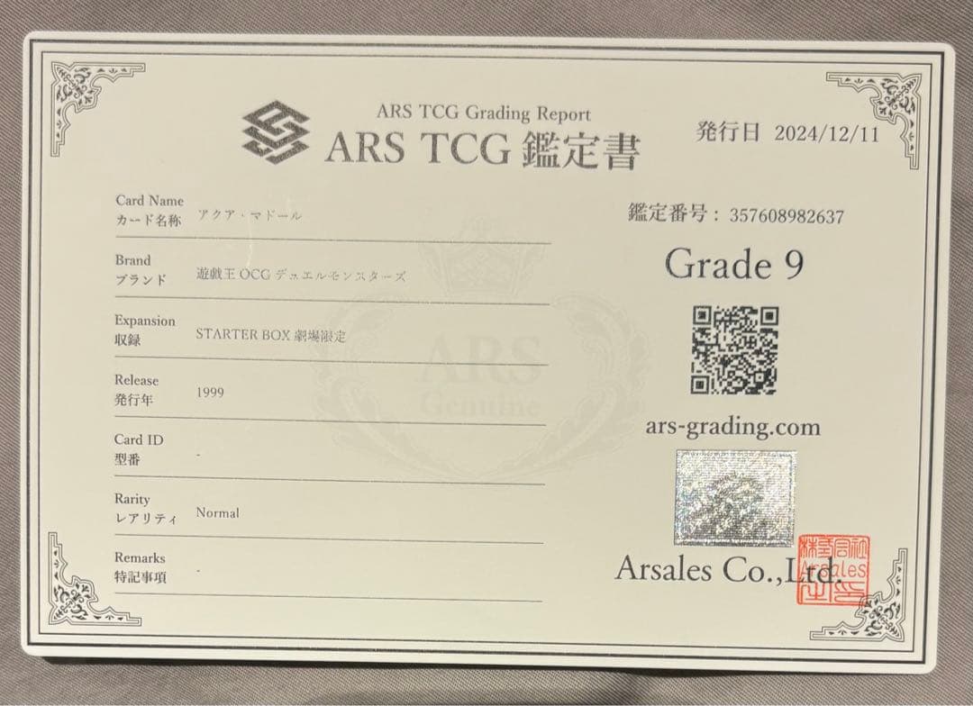 アクアマドール　ARS9