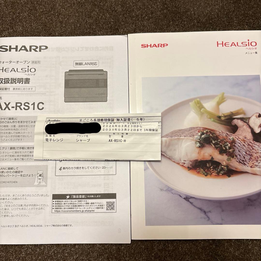 SHARP AX-RS1C-H シャープ　ウォーターオーブン ヘルシオ