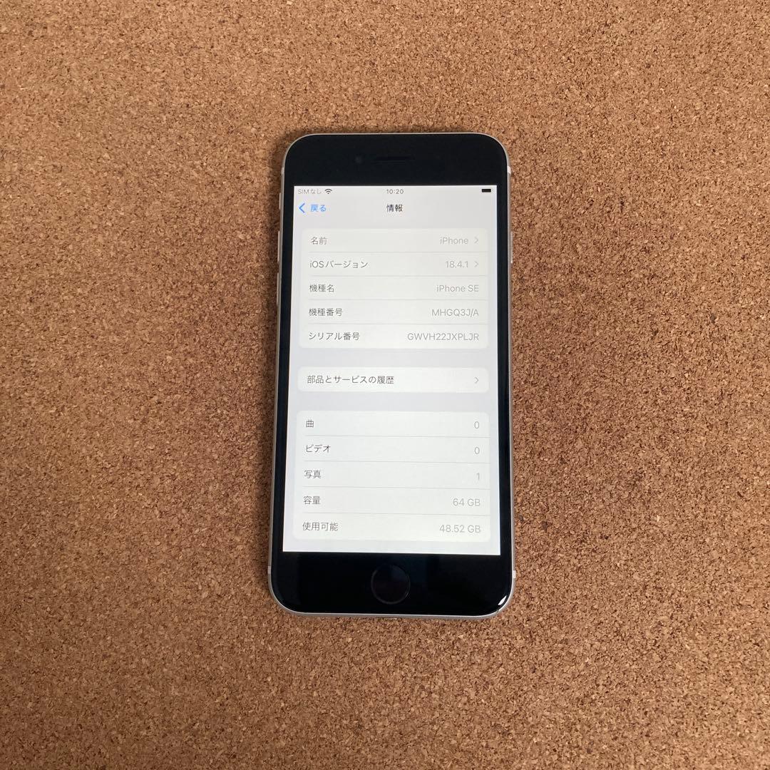 4143 美品☆電池新品☆iPhoneSE2 64GB SIMフリー☆