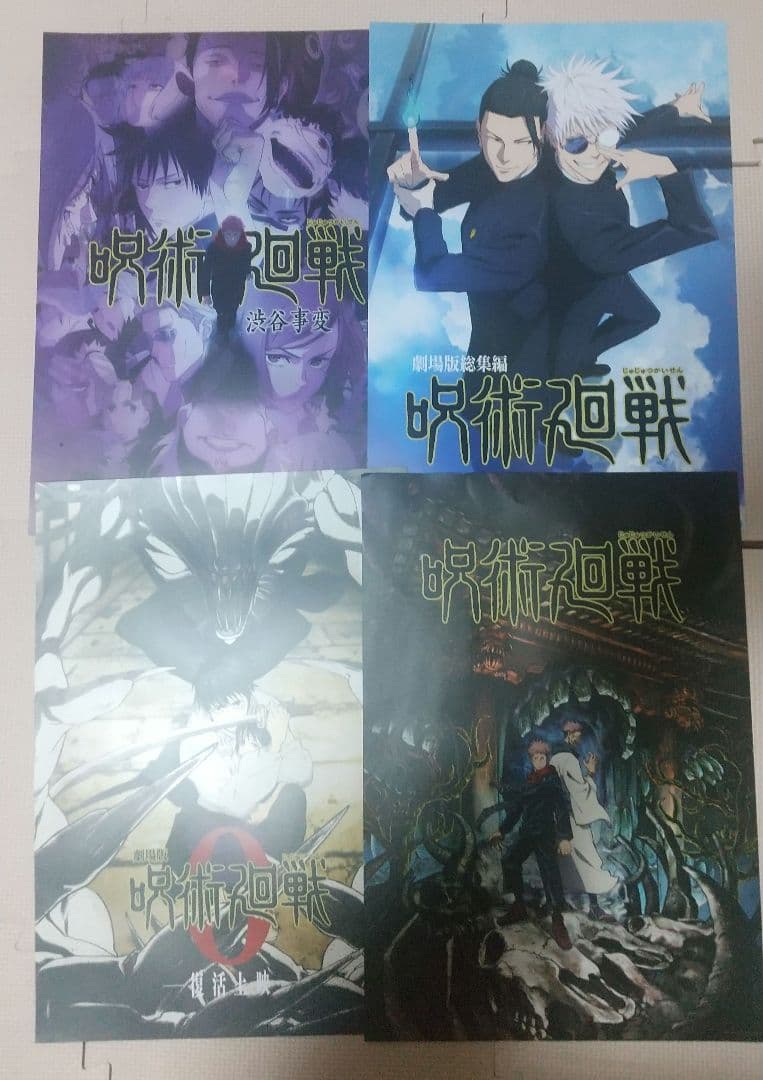 一番くじ呪術廻戦 (5th anniversary)セット