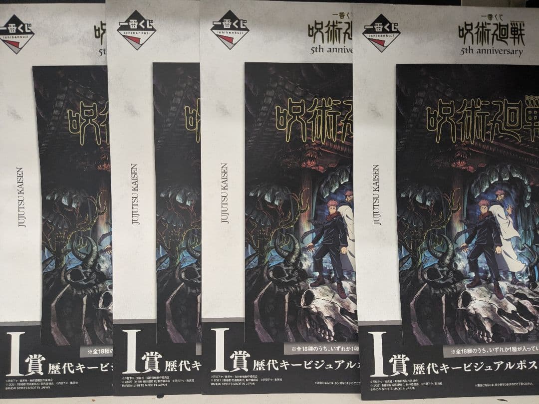 呪術廻戦 一番くじ ラストワン賞　他セット※おまけ付