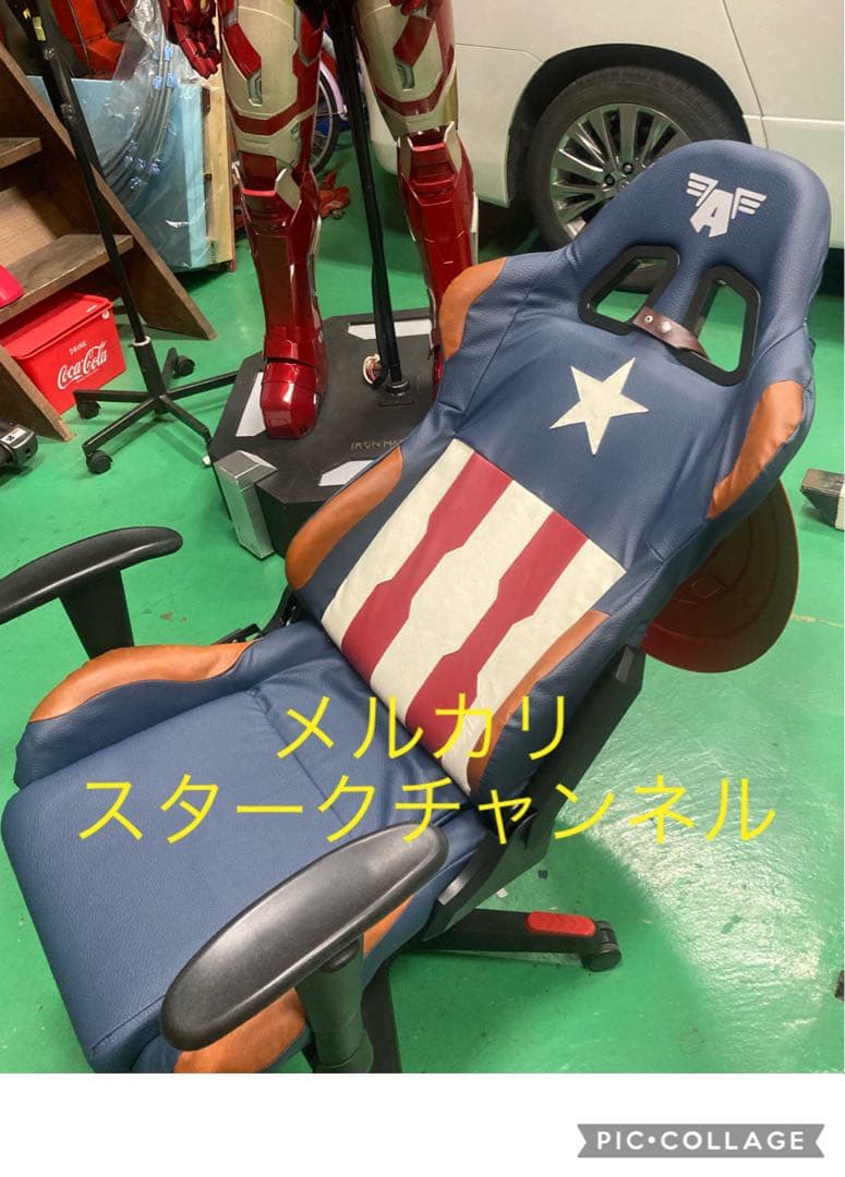 キャプテンアメリカ　ゲーミングチェア　コレクターズ