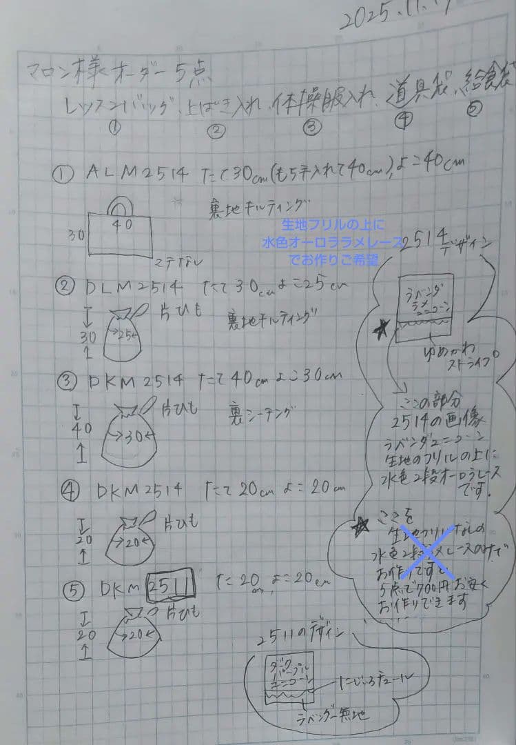 マロン　5点オーダーお打合せ画面