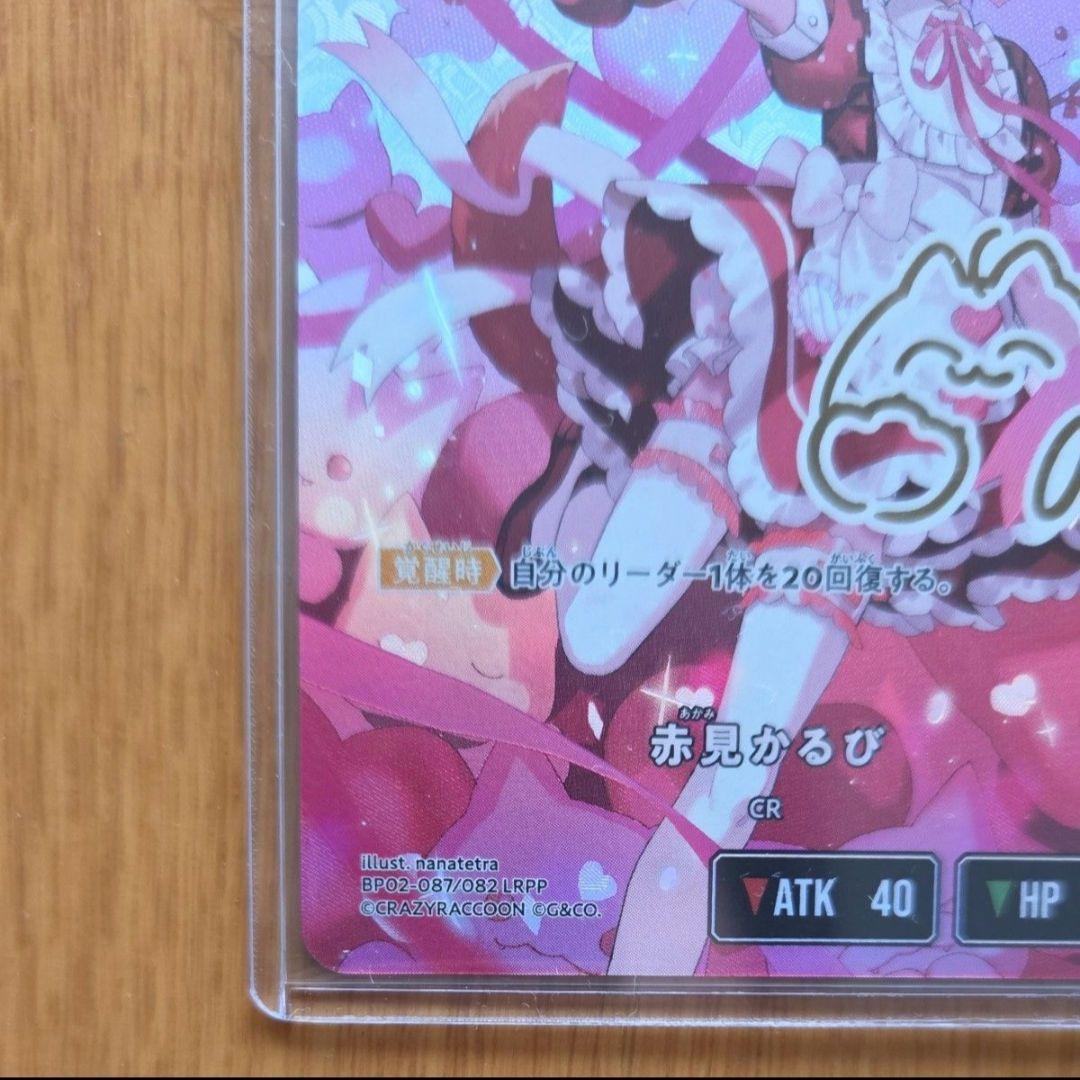 クロススターズ イクシード・ランページ 赤見かるび LRPP