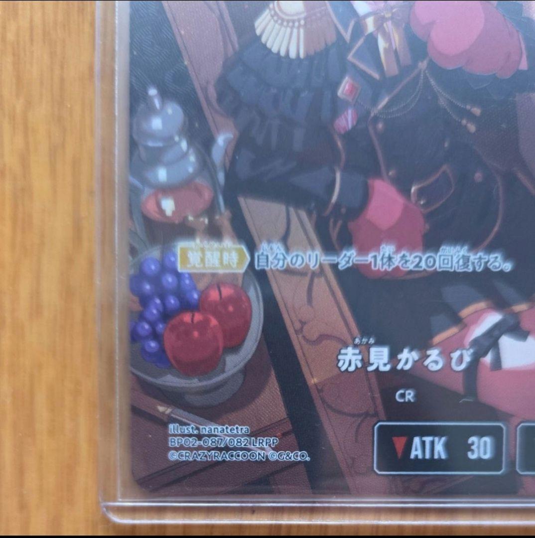 クロススターズ イクシード・ランページ 赤見かるび LRPP