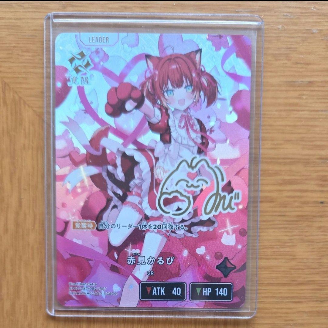 クロススターズ イクシード・ランページ 赤見かるび LRPP