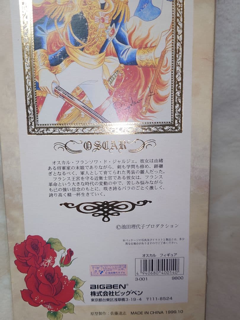 ベルサイユのばら オスカル フィギュア
