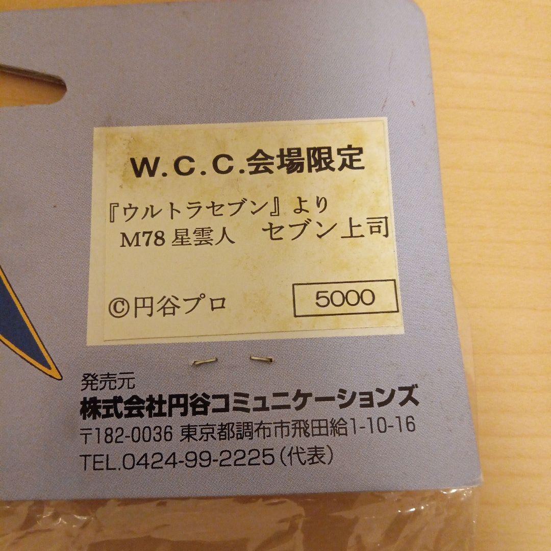 銀河連邦 ソフビシリーズ ウルトラセブン　M78星雲人　セブン上司　会場限定