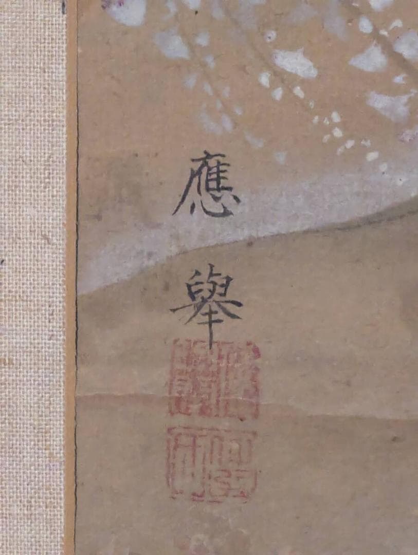 【模写】絵画　円山応挙　日本画　鴛鴦図　水辺に寄り添う夫婦の情景　Z181