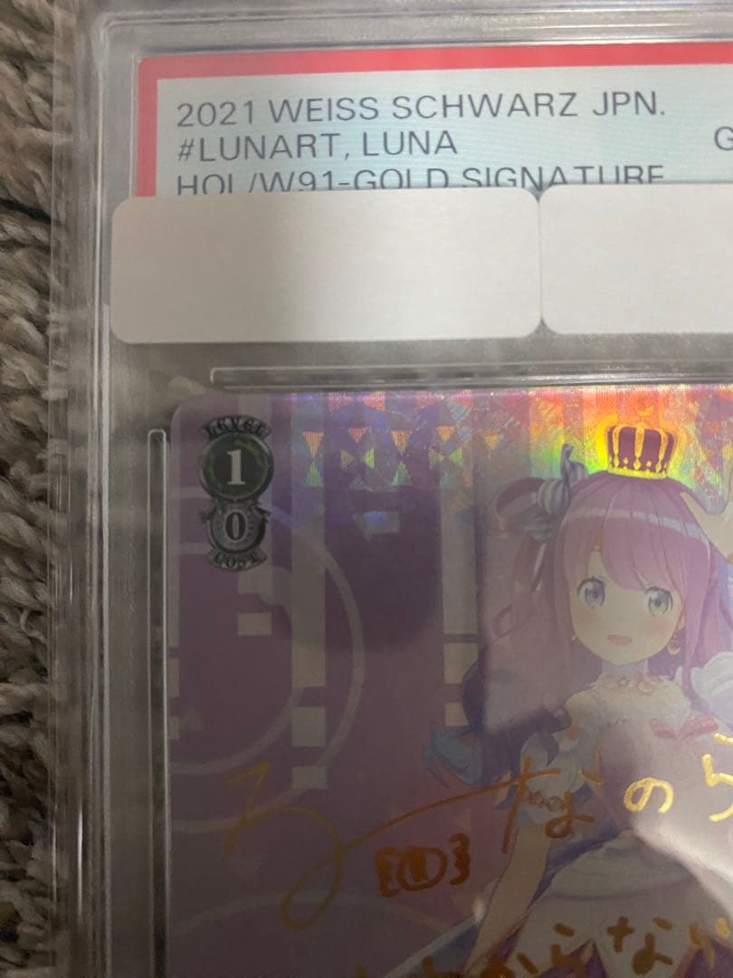 ヴァイスシュヴァルツ　ルーナート　姫森ルーナ　SP PSA10