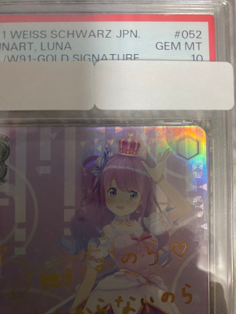 ヴァイスシュヴァルツ　ルーナート　姫森ルーナ　SP PSA10