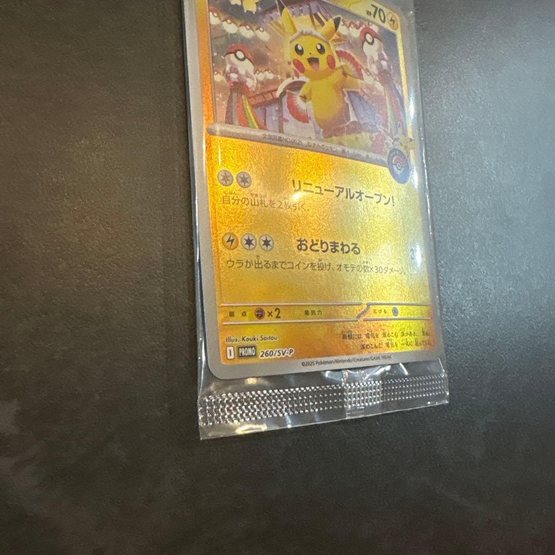 トウホクのピカチュウ 260/sv-P 未開封