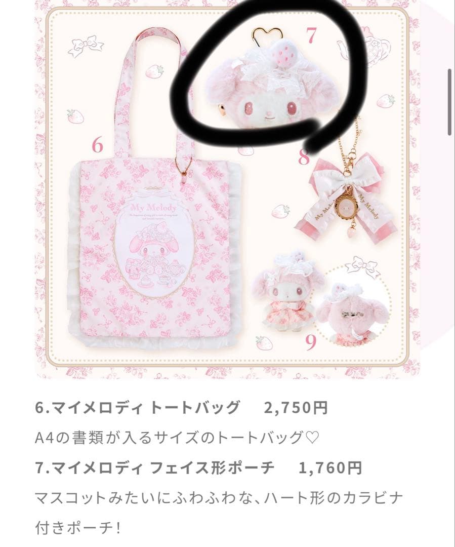 マイメロディ 白いちご 2024 まとめ売り