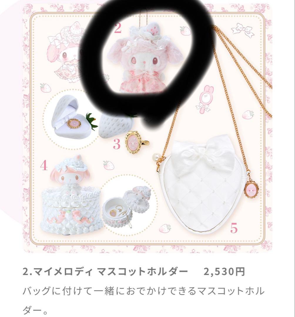 マイメロディ 白いちご 2024 まとめ売り