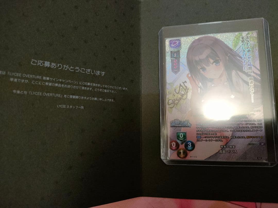 Lycee　overture 　高島ざくろ　素晴らしき日々　直筆サイン　SP