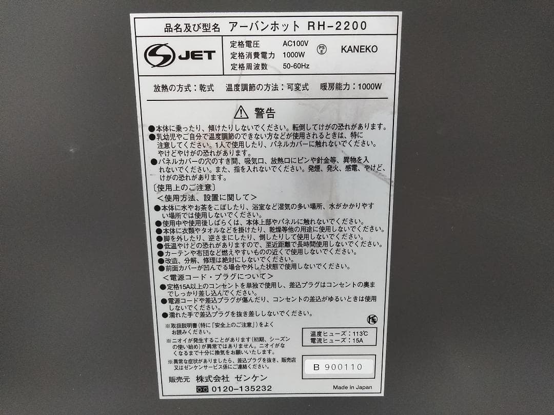 ゼンケン アーバンホット 遠赤外線ヒーター RH-2200 4.5～7畳 ♪