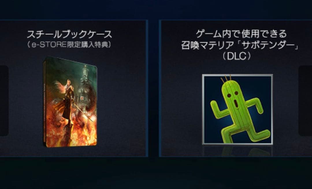 【輸送箱未開封】ファイナルファンタジーⅦ リメイク　PS4 特典　デイトナ