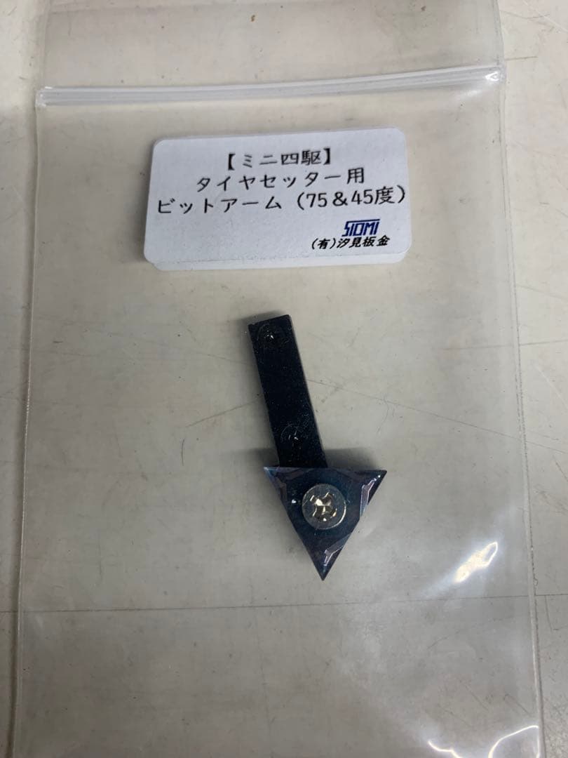 ミニ四駆 汐見板金 タイヤセッター　フルセット