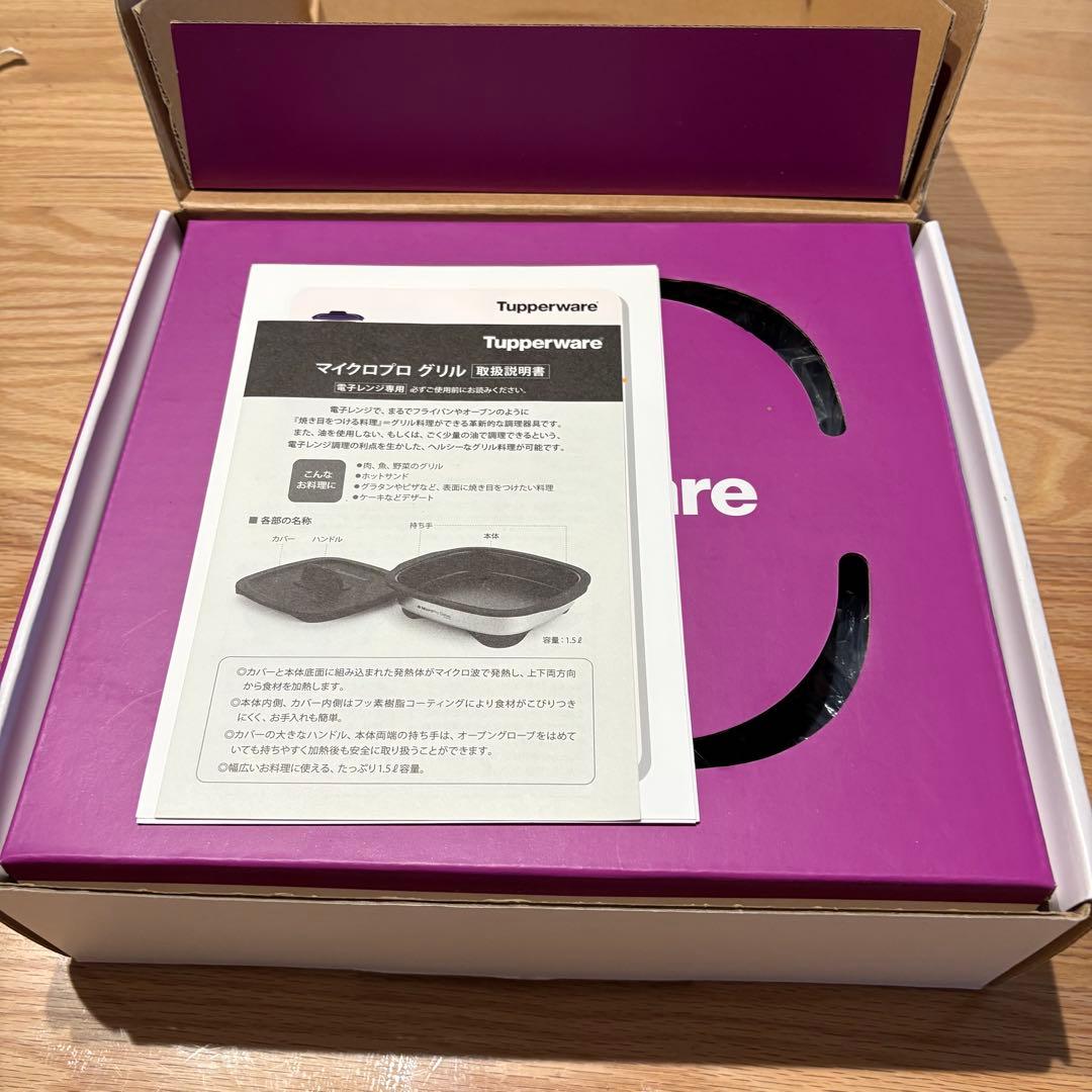 【みー】未使用品　タッパーウエア　マイクロプログリル　リコール対応品
