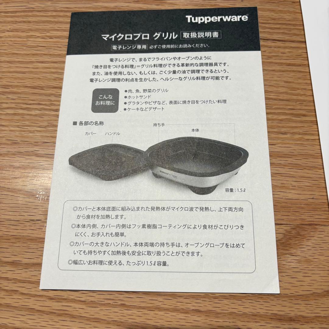 【みー】未使用品　タッパーウエア　マイクロプログリル　リコール対応品