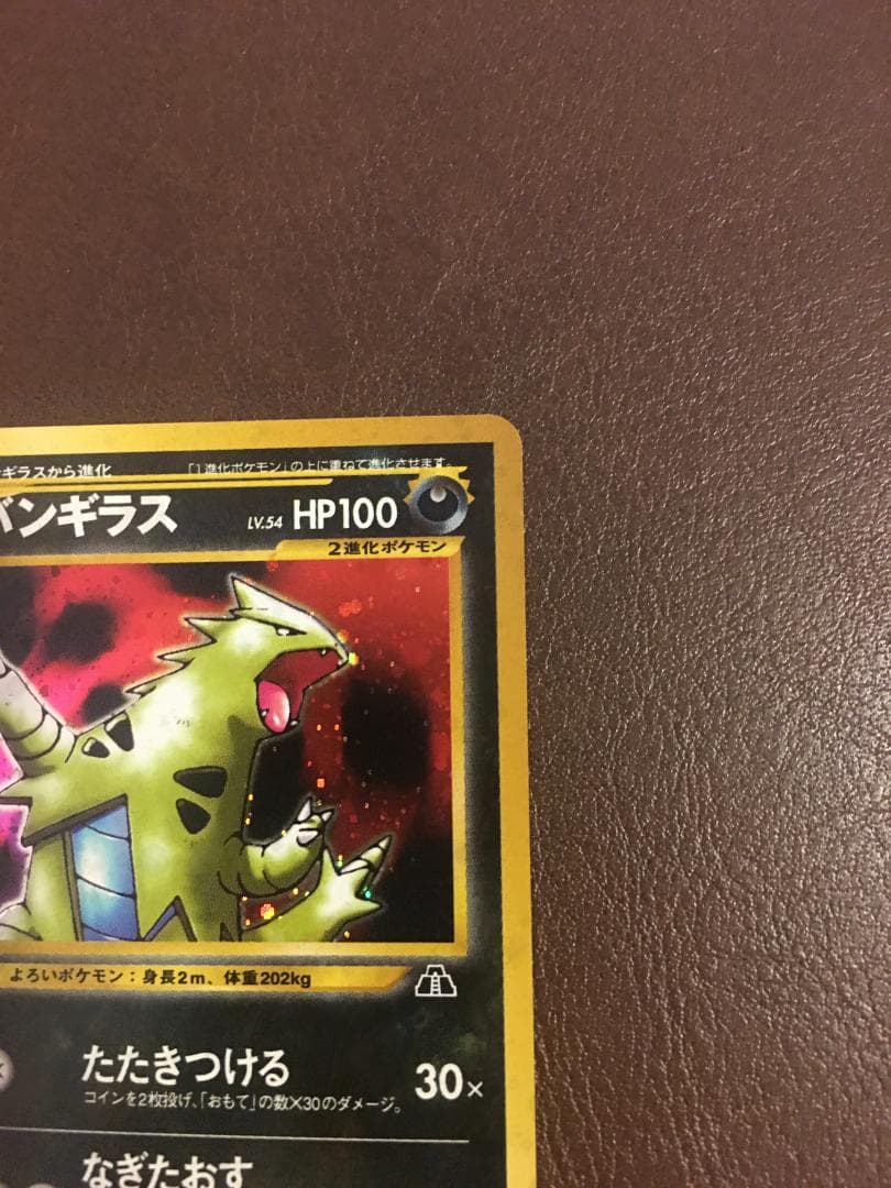 ポケモンカード　バンギラス　(旧裏　マークあり）