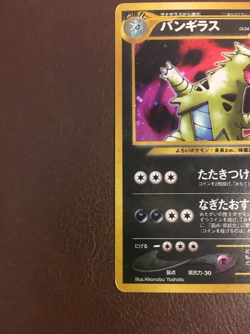ポケモンカード　バンギラス　(旧裏　マークあり）