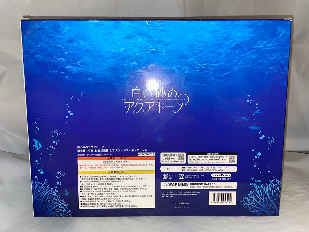 未開封 白い砂のアクアトープ 海咲野くくる ＆ 宮沢風花 1/7 フィギュア