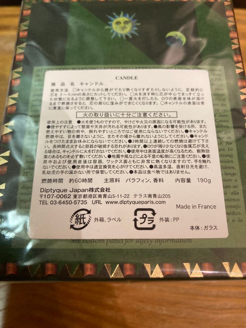 【未開封】diptyque ディプティック パンプロテクトゥール キャンドル