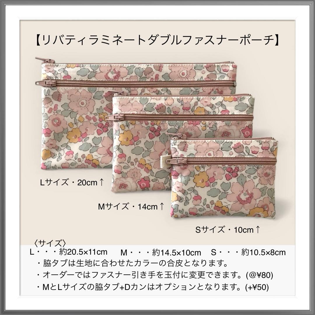 リバティラミネートダブルファスナーポーチSS〈ジョリー〉