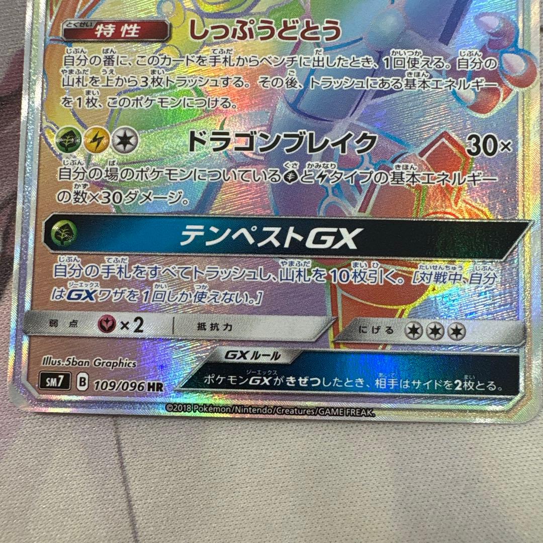 レックウザGX HR109/096