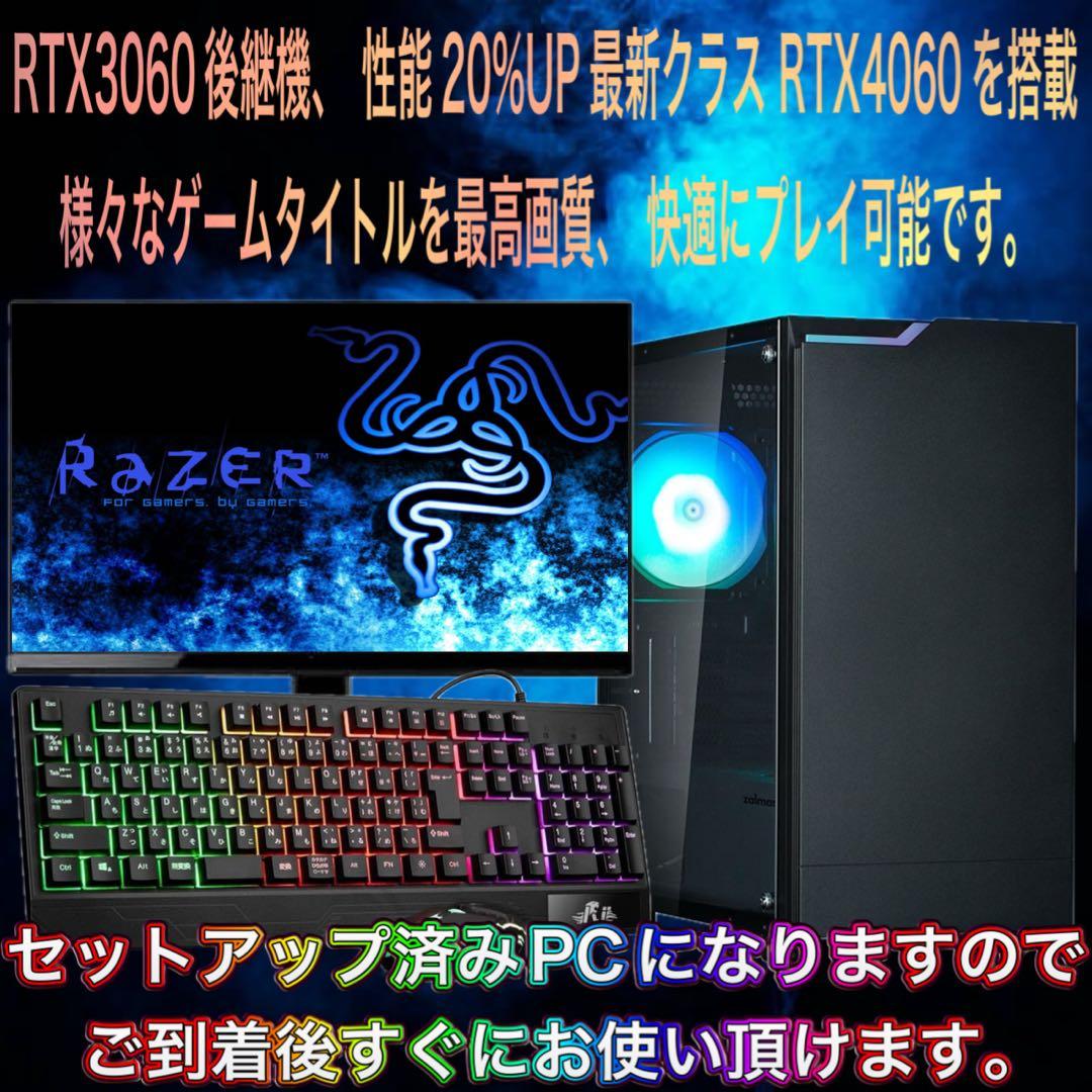 【即納激安】RTX4060搭載ゲーミングPC144Hzモニターフルセット