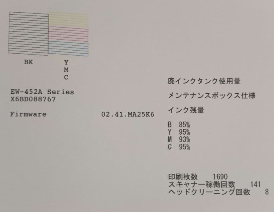 EPSON EW-452A カラリオ