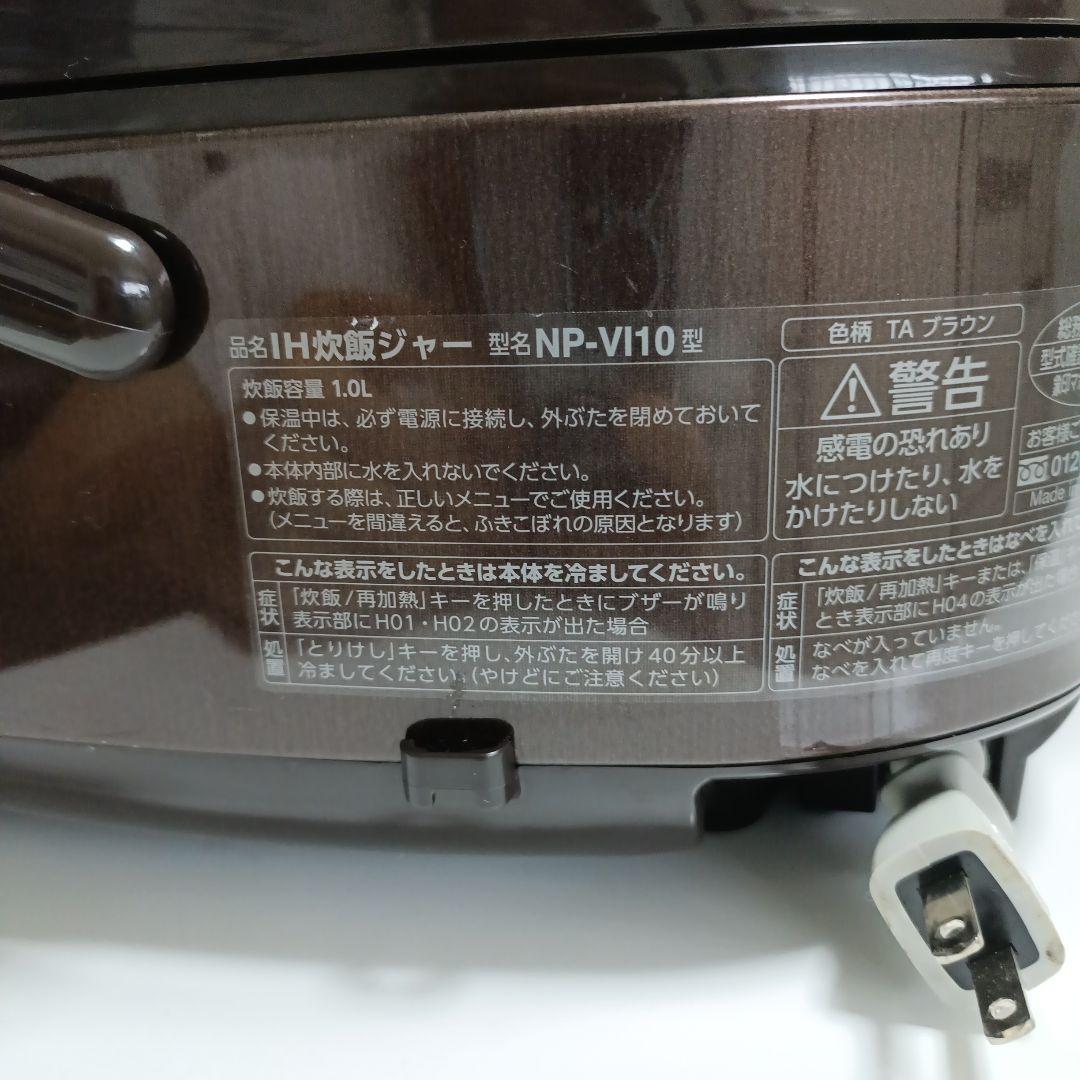 IH象印炊飯ジャー 極め炊き 5.5 合NP-VI10（ブラウン）20年製