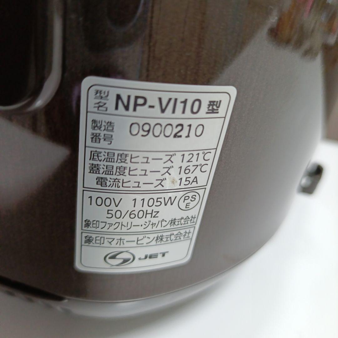 IH象印炊飯ジャー 極め炊き 5.5 合NP-VI10（ブラウン）20年製