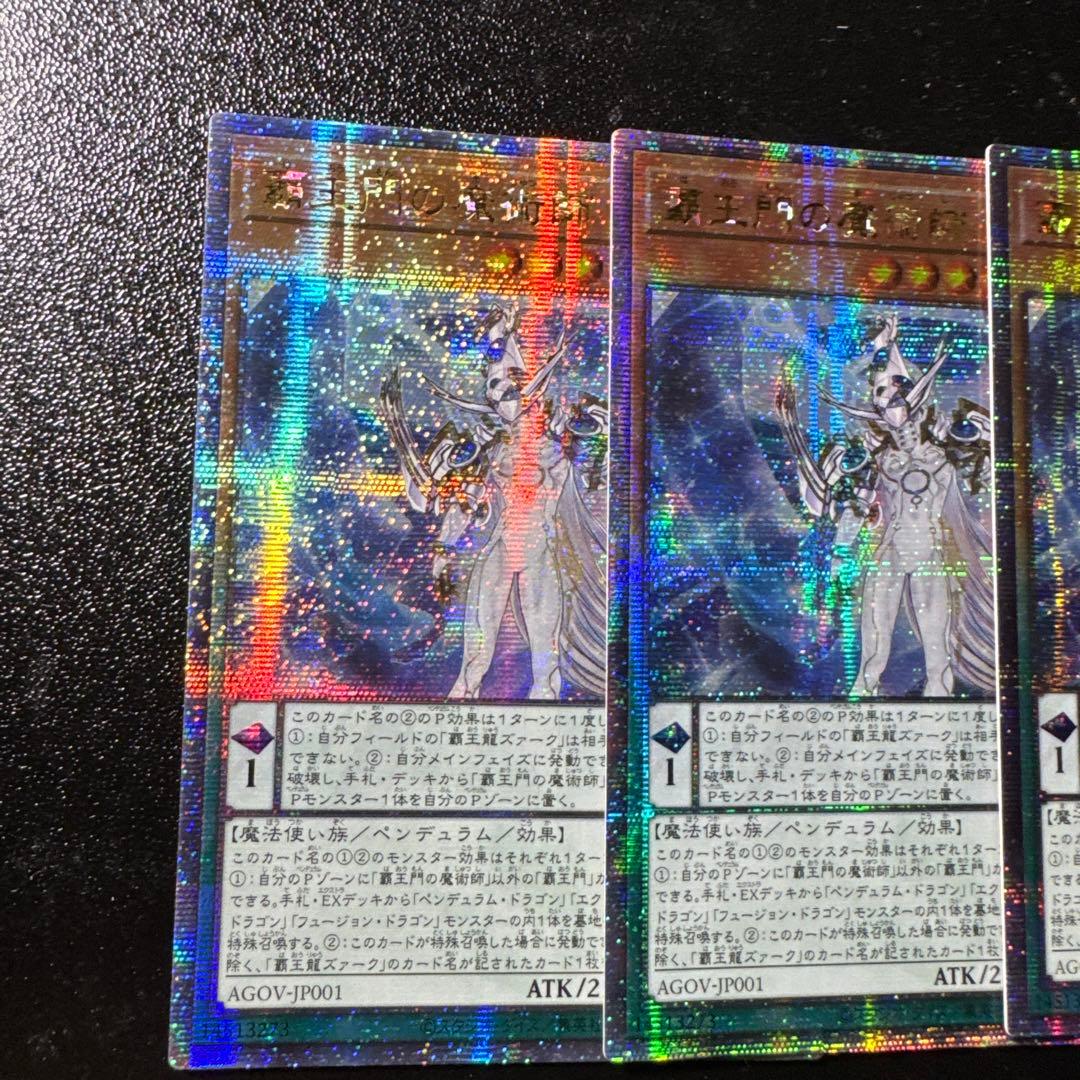 遊戯王　覇王門の魔術師　25th クオシク　アジア版　シークレット　亜シク　3枚