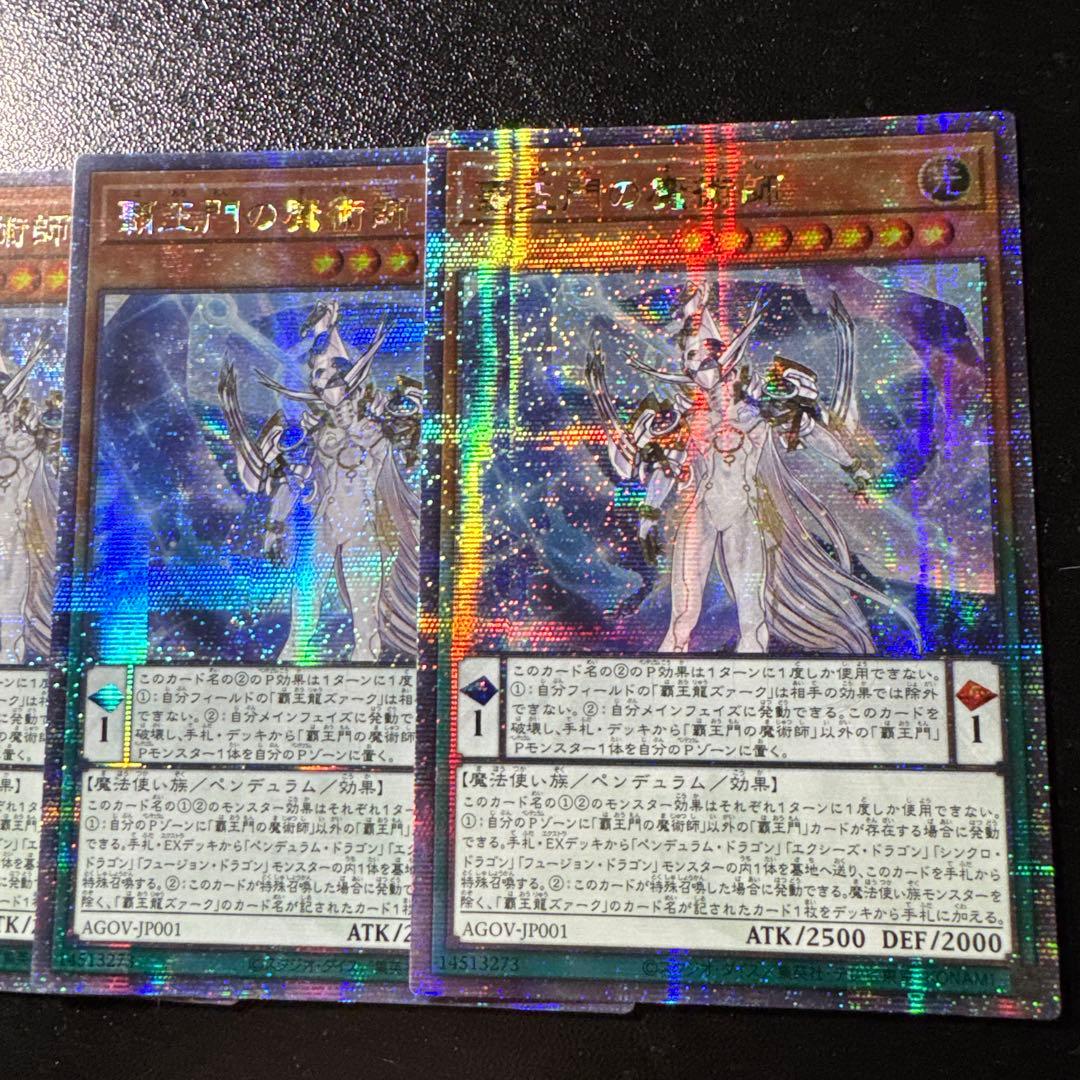 遊戯王　覇王門の魔術師　25th クオシク　アジア版　シークレット　亜シク　3枚