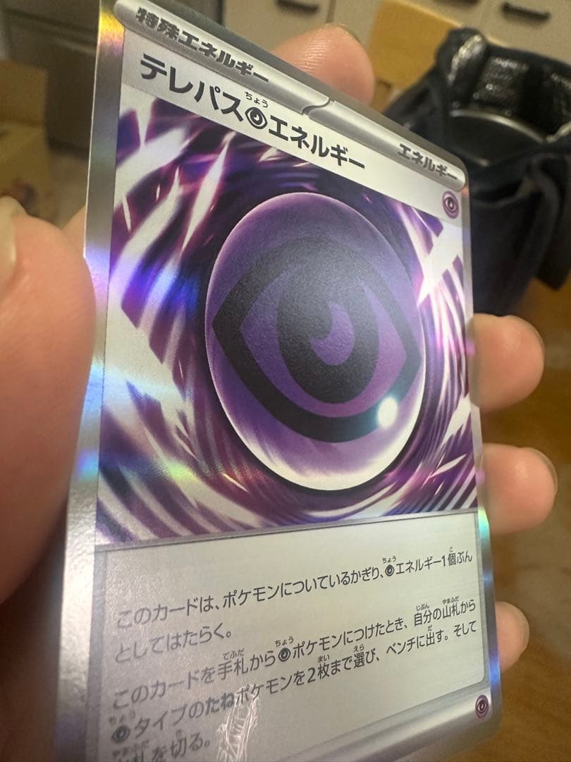 即日発送 美品　ポケモンカード テレパスエネルギー 079/080Rエラーカード