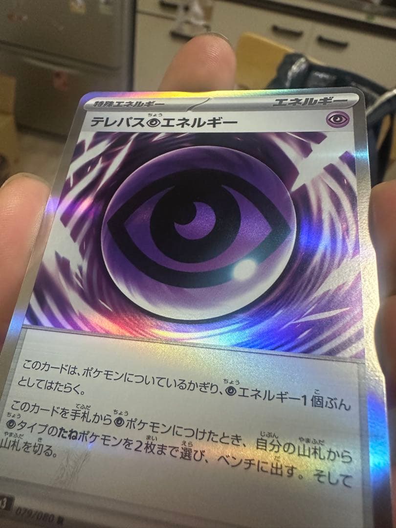 即日発送 美品　ポケモンカード テレパスエネルギー 079/080Rエラーカード