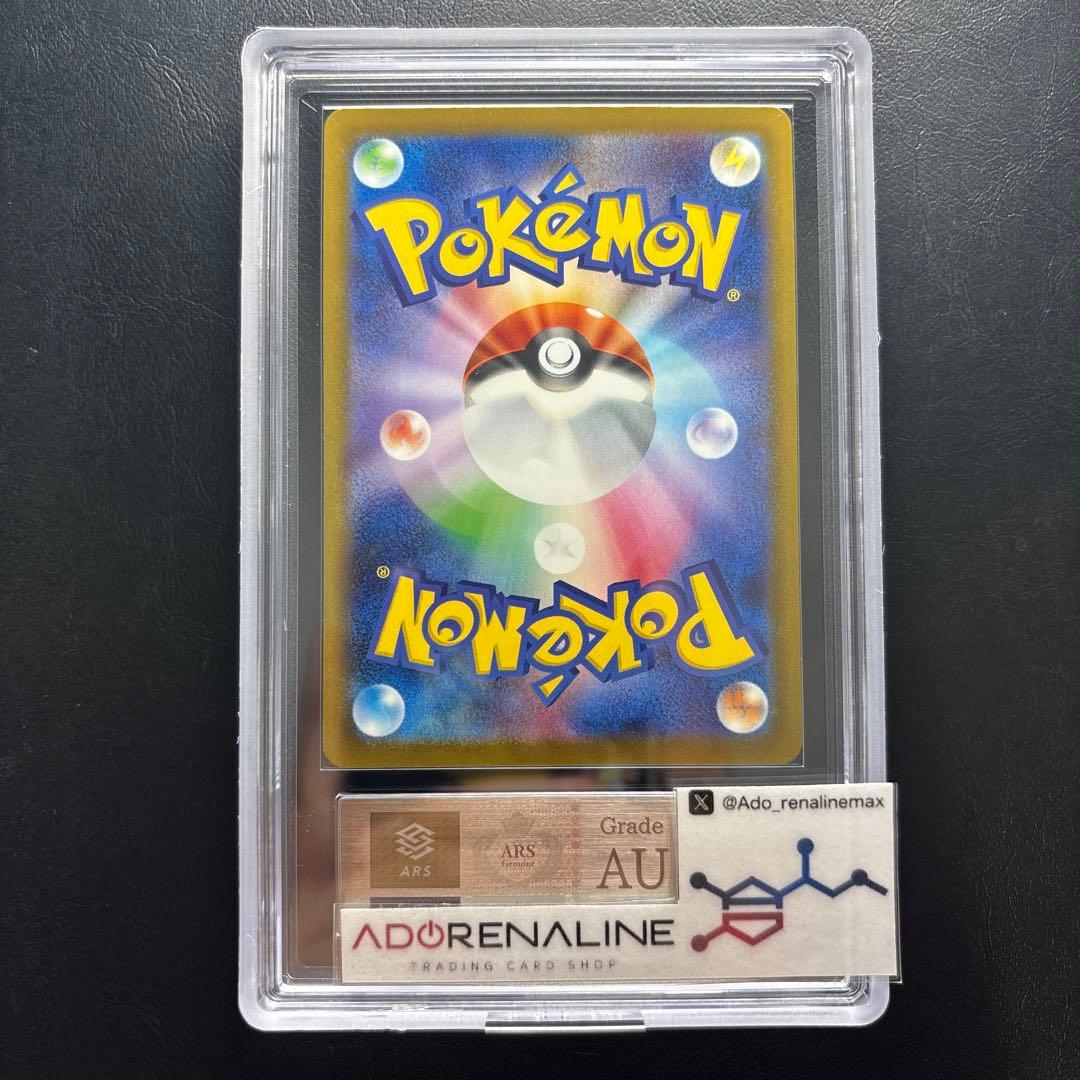 【ARS AU 真贋鑑定】メガリザードンXex MA 223/193