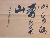 【真作】掛軸　かな書と漢字の吉祥書　福を招く言葉と筆致の調和　T8