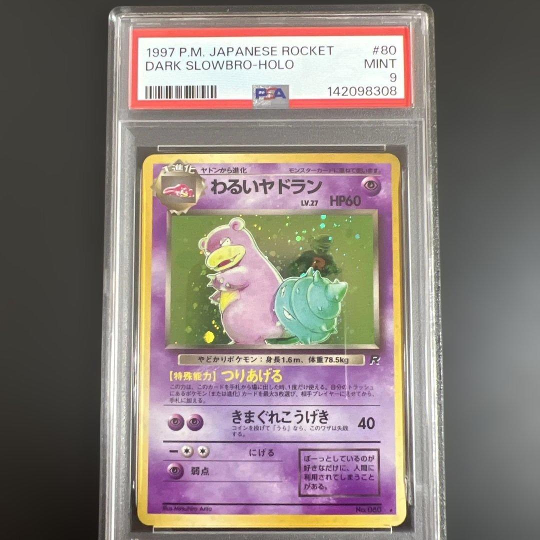 【PSA9】ポケモンカード旧裏 わるいヤドラン　第4弾拡張パック ロケット団