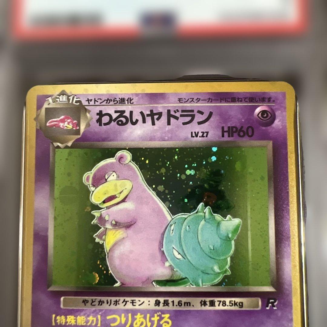 【PSA9】ポケモンカード旧裏 わるいヤドラン　第4弾拡張パック ロケット団