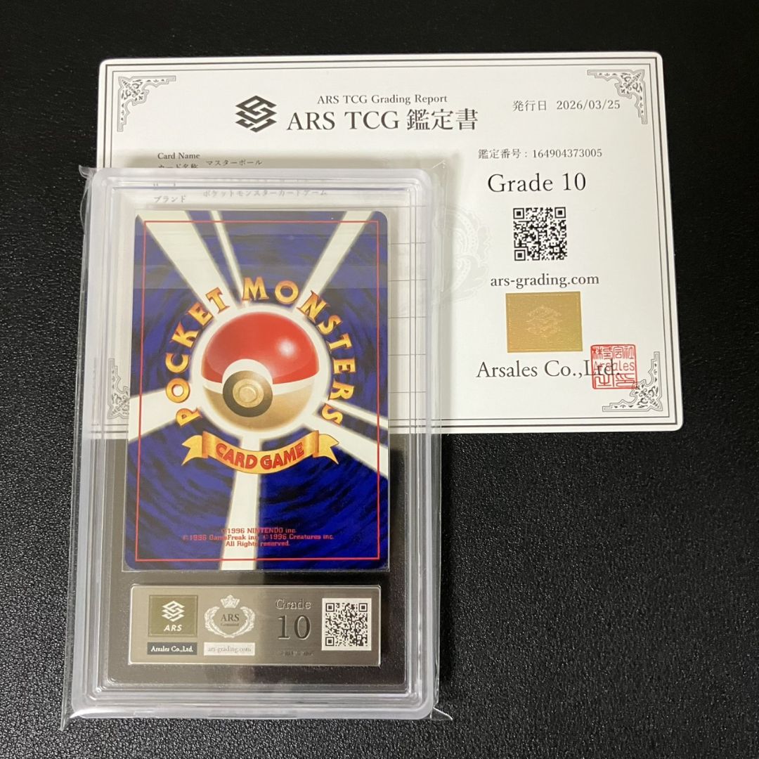 【ARS10】 マスターボール　クイックスターターギフト　旧裏　ポケモンカード