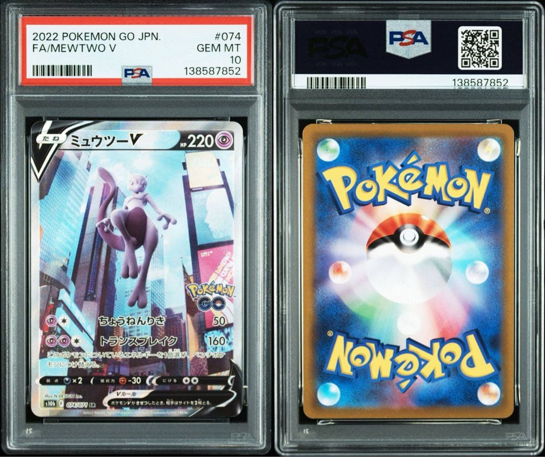 【 PSA10 】 ミュウツーV SA 074/071 Pokémon GO
