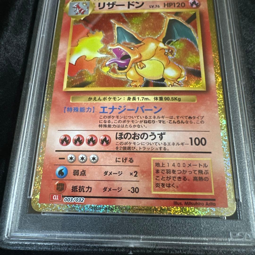 リザードン [CLL 003/032](ポケモンカードゲーム Classic)