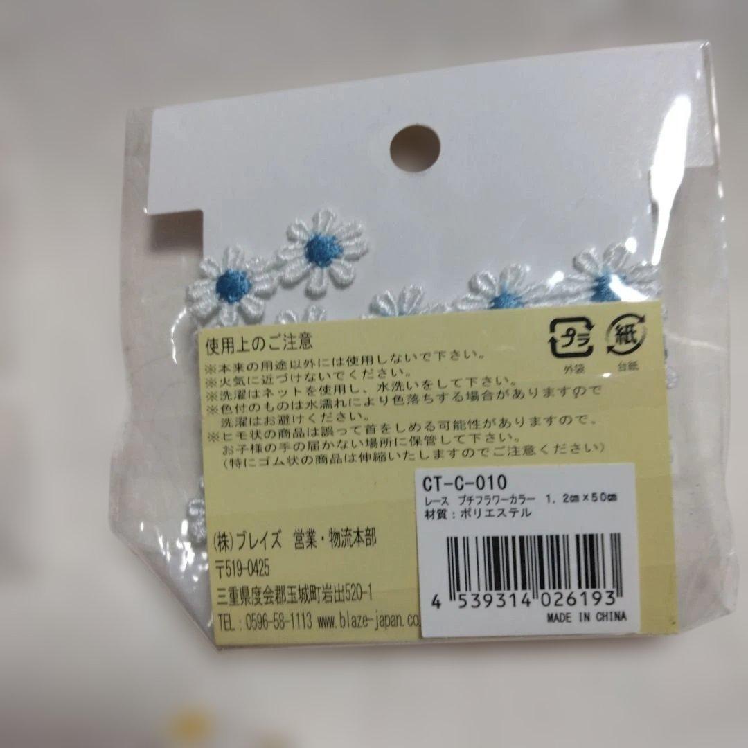 レース　プチフラワー（黄、青、ピンク）