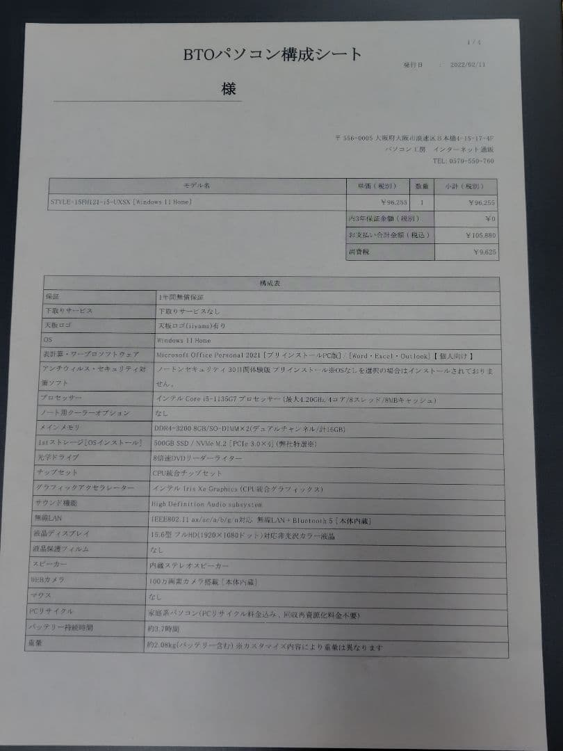 iiyama STYLE-15FH121 ジャンク 電源入らず SSDなし