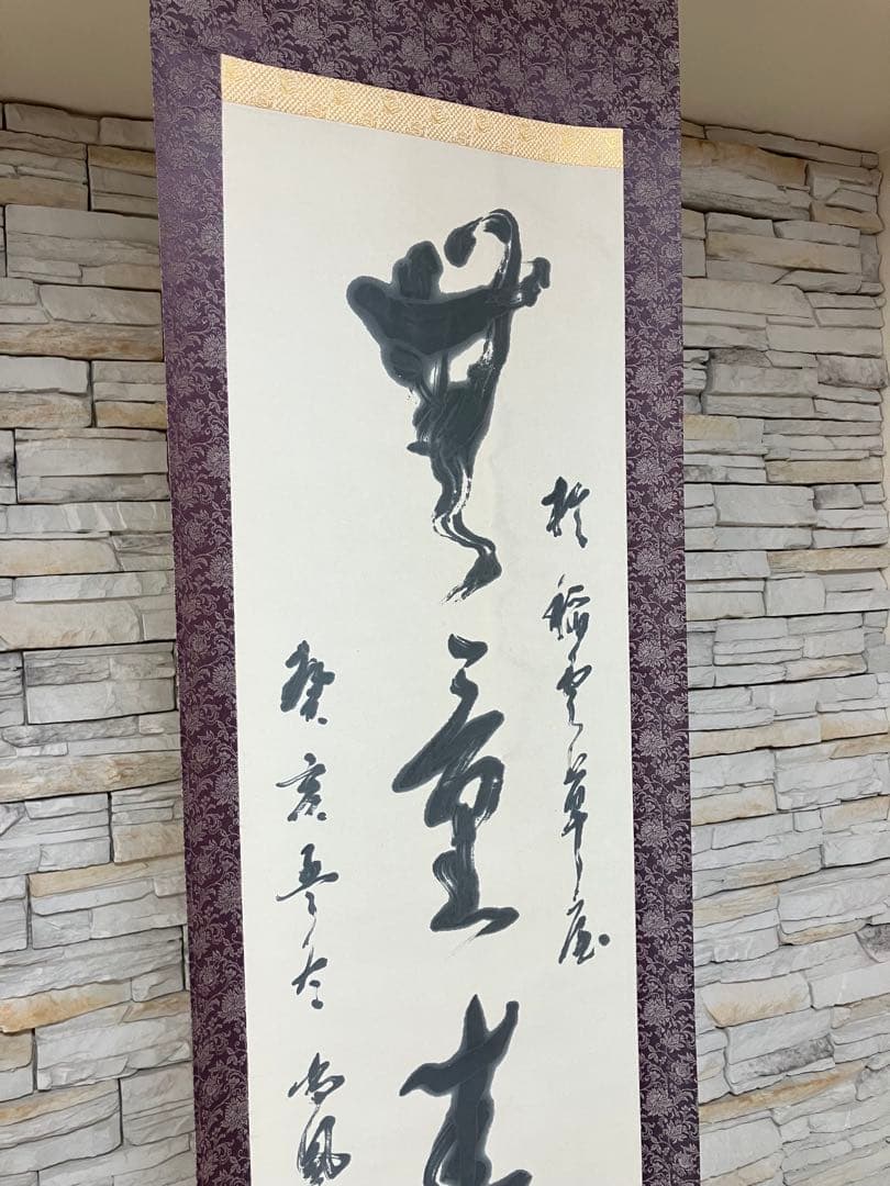 掛軸　川邊尚風の書　高野山に学んだ書家　肉筆紙本掛軸