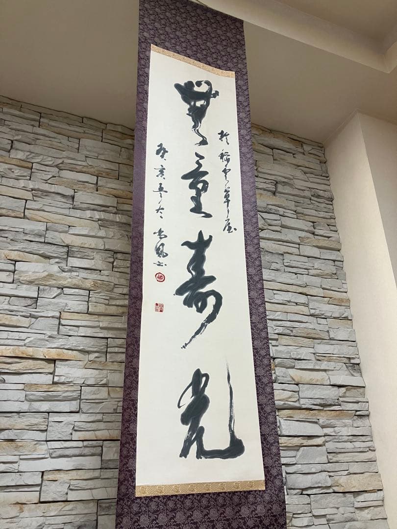 掛軸　川邊尚風の書　高野山に学んだ書家　肉筆紙本掛軸