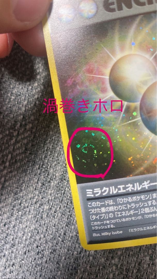 (極美品) (極希少) ミラクルエネルギー　渦巻きホロ2個　旧裏